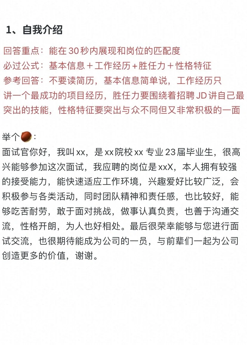 面试哪有不提前准备的❗️