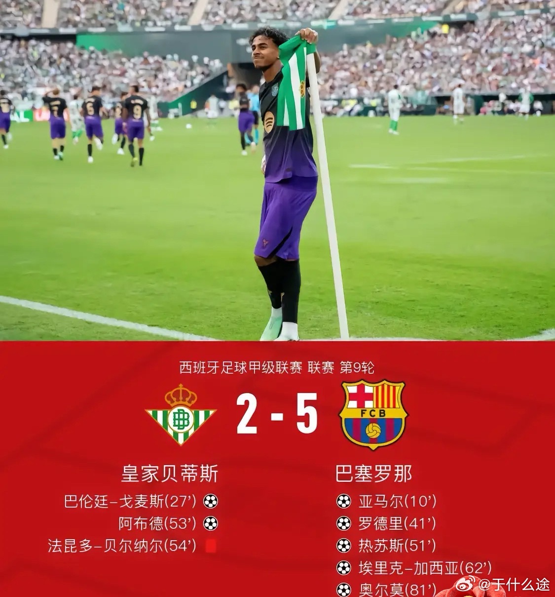 体育 北京时间10月18日西班牙足球甲级联赛第9轮，皇家贝蒂斯主场对阵巴塞罗那。