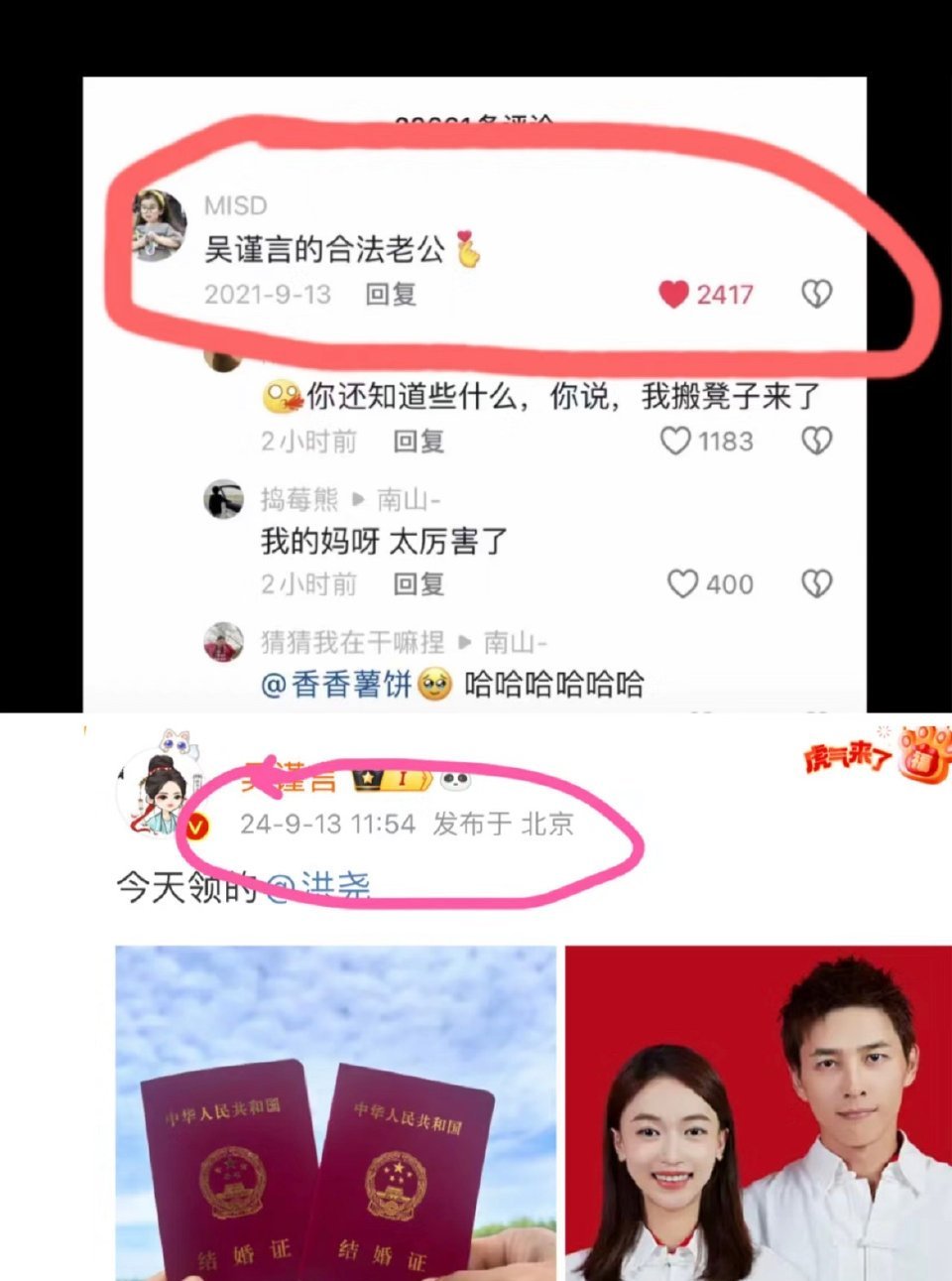 吴谨言和洪尧已经结婚三年了！? ​​​