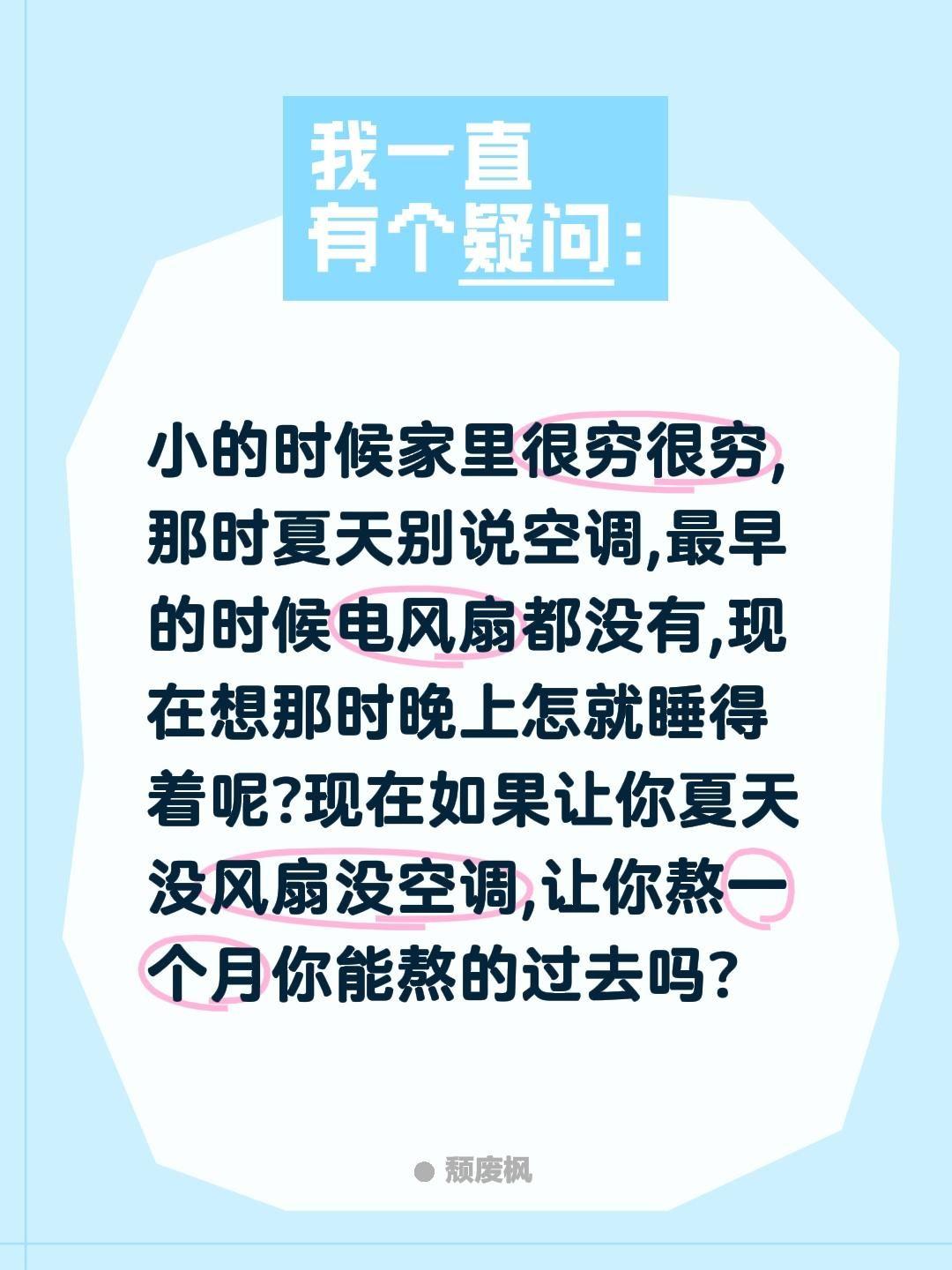 小的时候家里很穷很穷,那时夏天别说空调,最早的时候电风扇都没有,现在想那时晚上怎