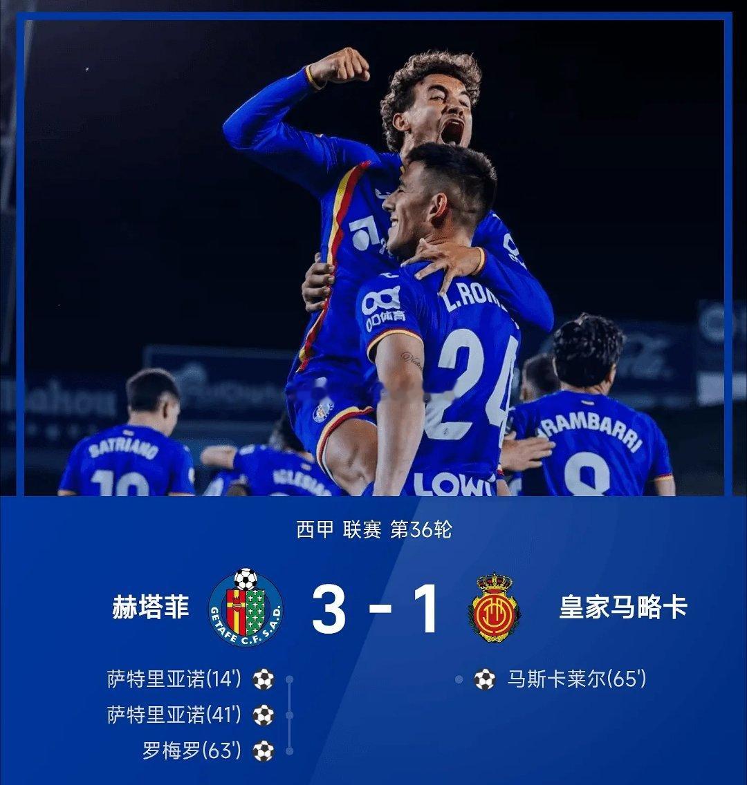 ⚽西甲战报:05月14日讯 25/26赛季西甲联赛第36轮，赫塔菲3-1战胜皇家