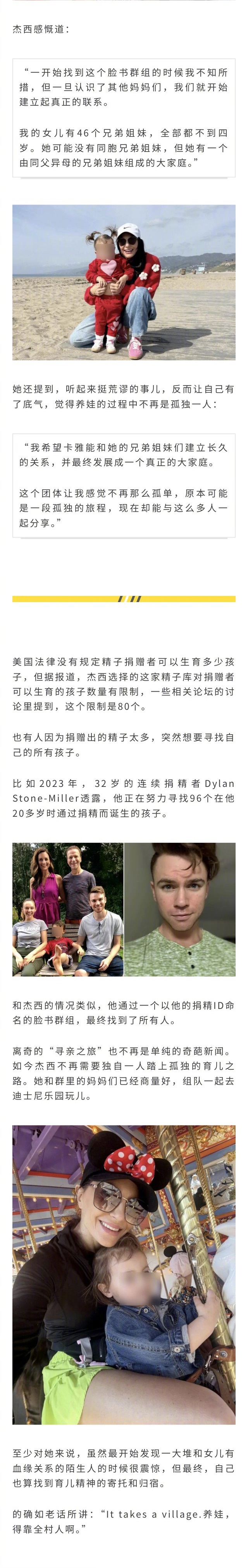 单身美女生娃后，发现女儿有47个兄弟姐妹。所有孩子母亲都是接受同一人捐精，组成相