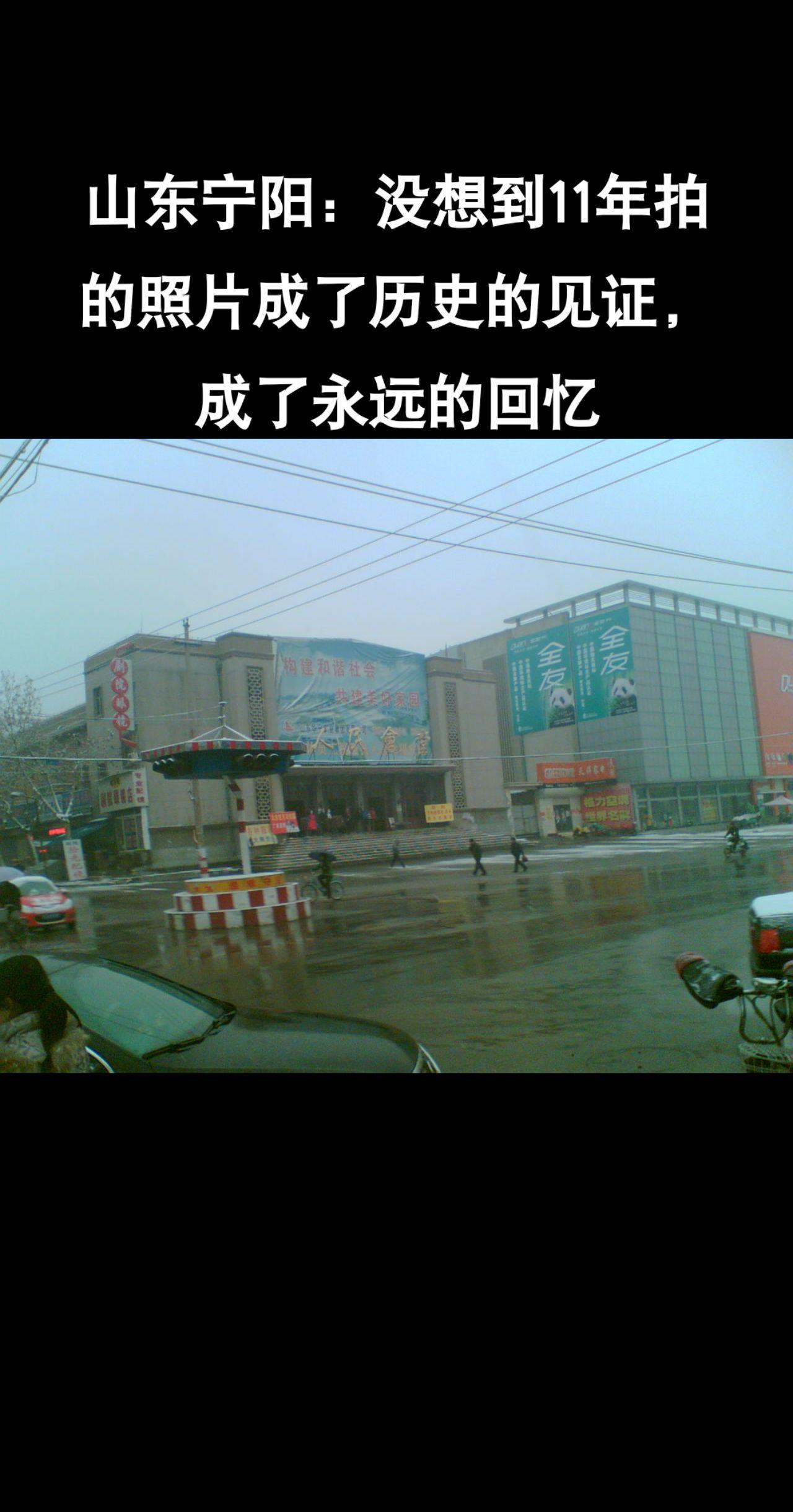 #老家#山东#宁阳#故乡#回忆