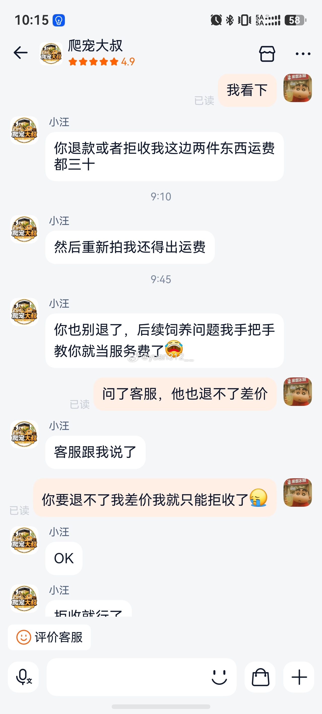人要是轴真的不适合做生意昨天晚上我买了个守宫饲养箱算下来179，东西还没收到呢今