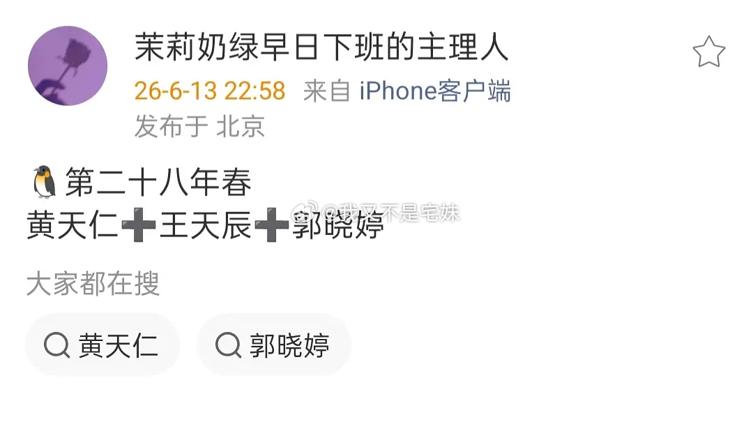 奶绿发了 第二十八年春 郭晓婷王天辰三搭其实我没磕过这对 但我想看是不是快开机了