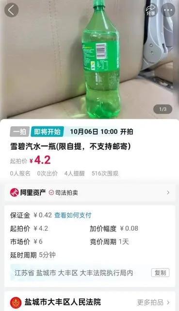 身价千万的老板破产，法院4元拍卖雪碧，为何一瓶雪碧也要拍卖？法院还拍卖过哪些意料