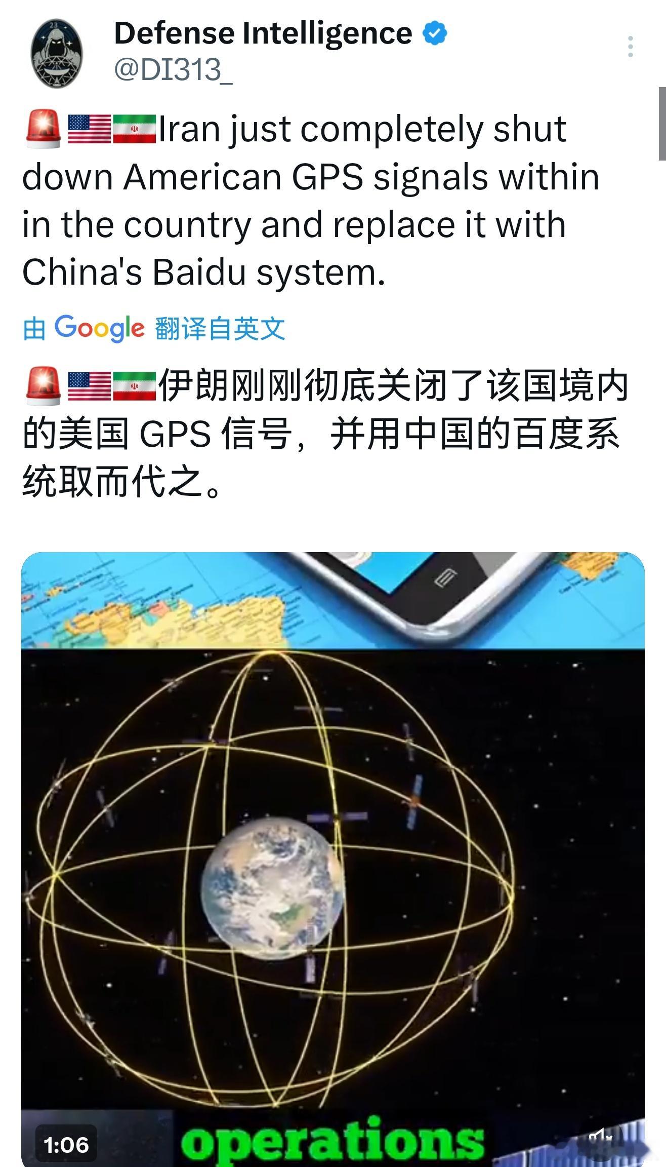 外网博主称伊朗关闭了GPS导航，用中国的百度导航代替，其实就是用北斗代替了GPS