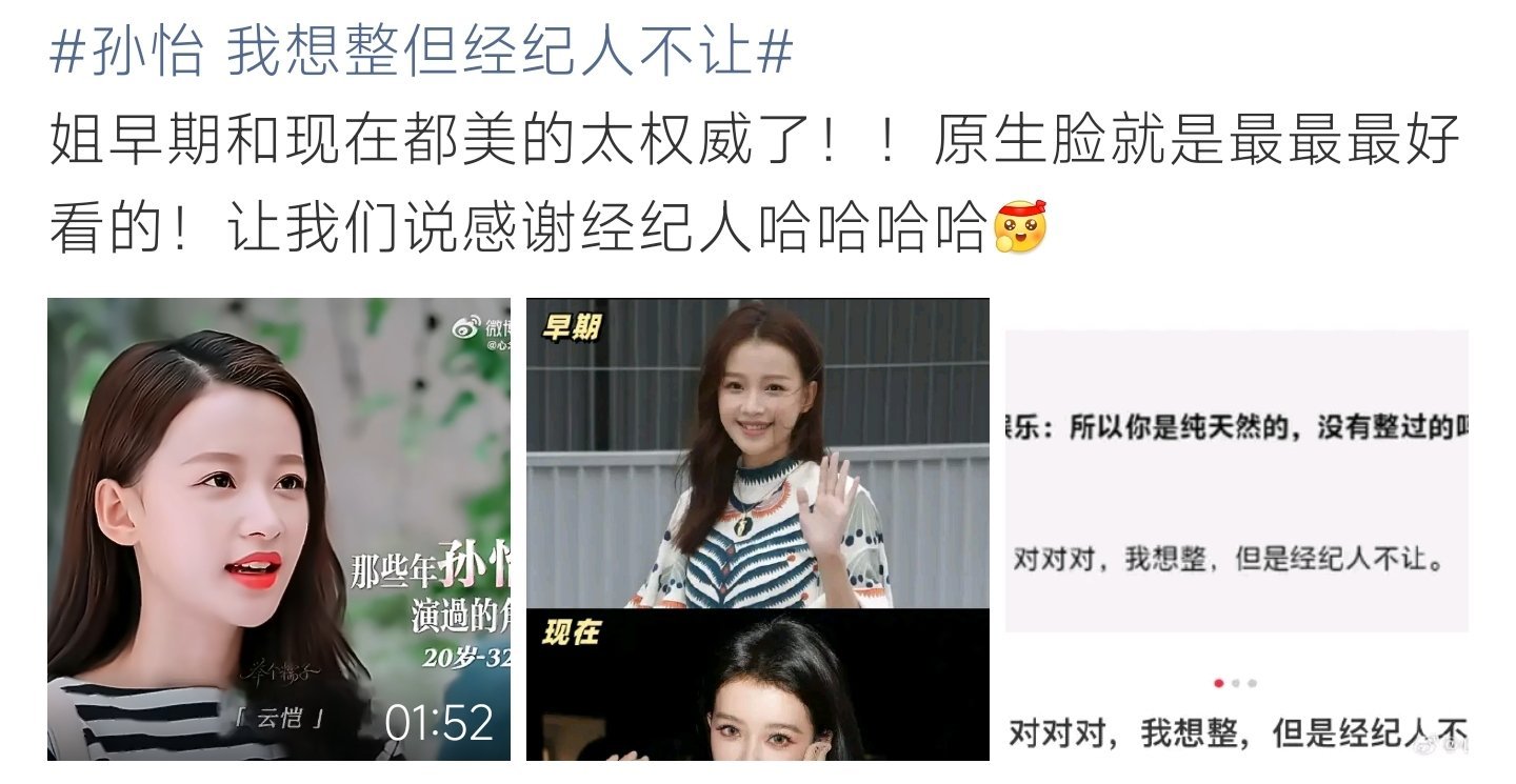 孙怡 我想整但经纪人不让坦言曾想医美却被经纪人劝阻，原生颜值多年状态在线，自然长