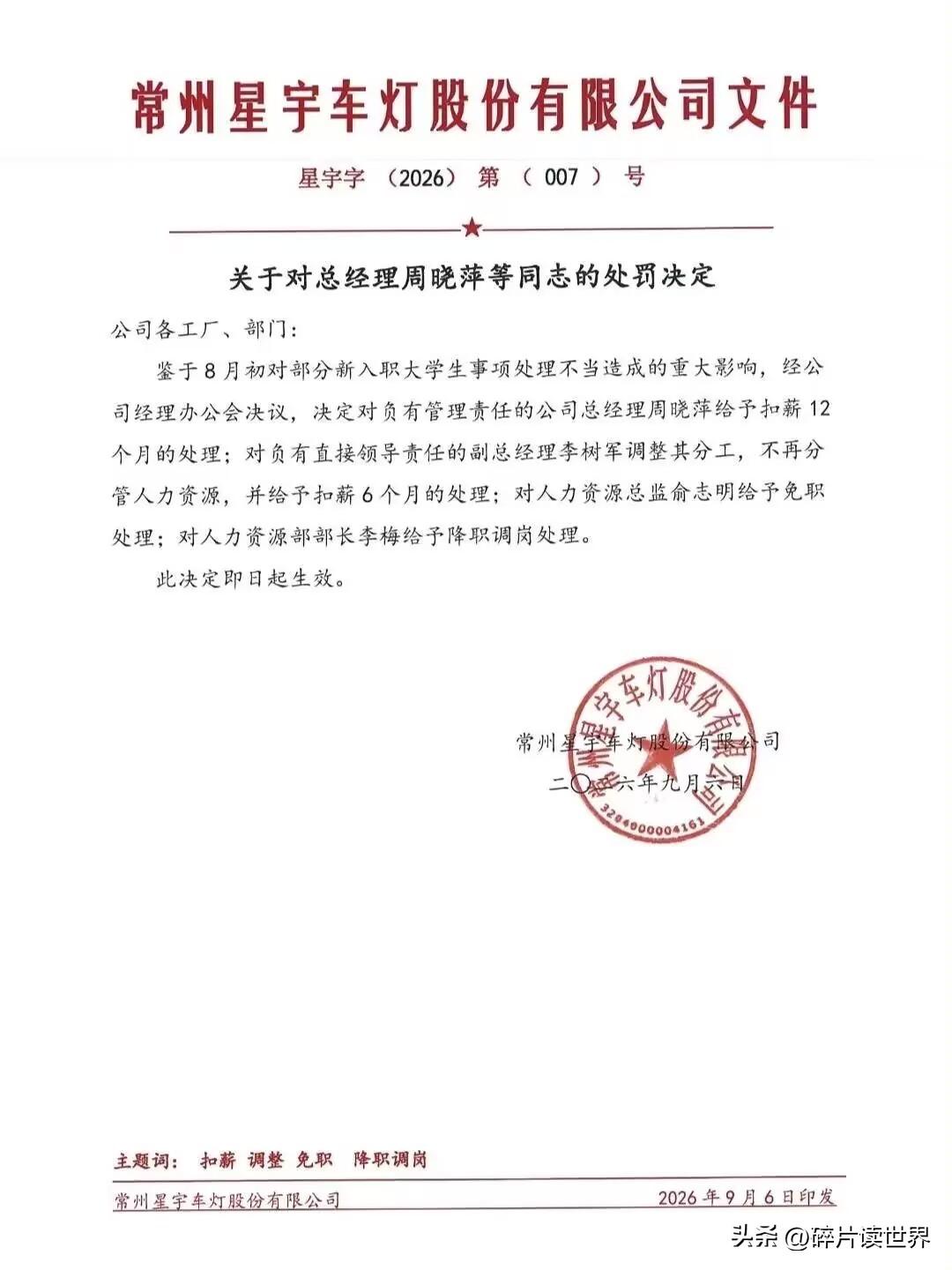 请不要对星宇喊打喊杀了！昨天，星宇股份流出第二弹内部处理决定，内部文件显示，从总