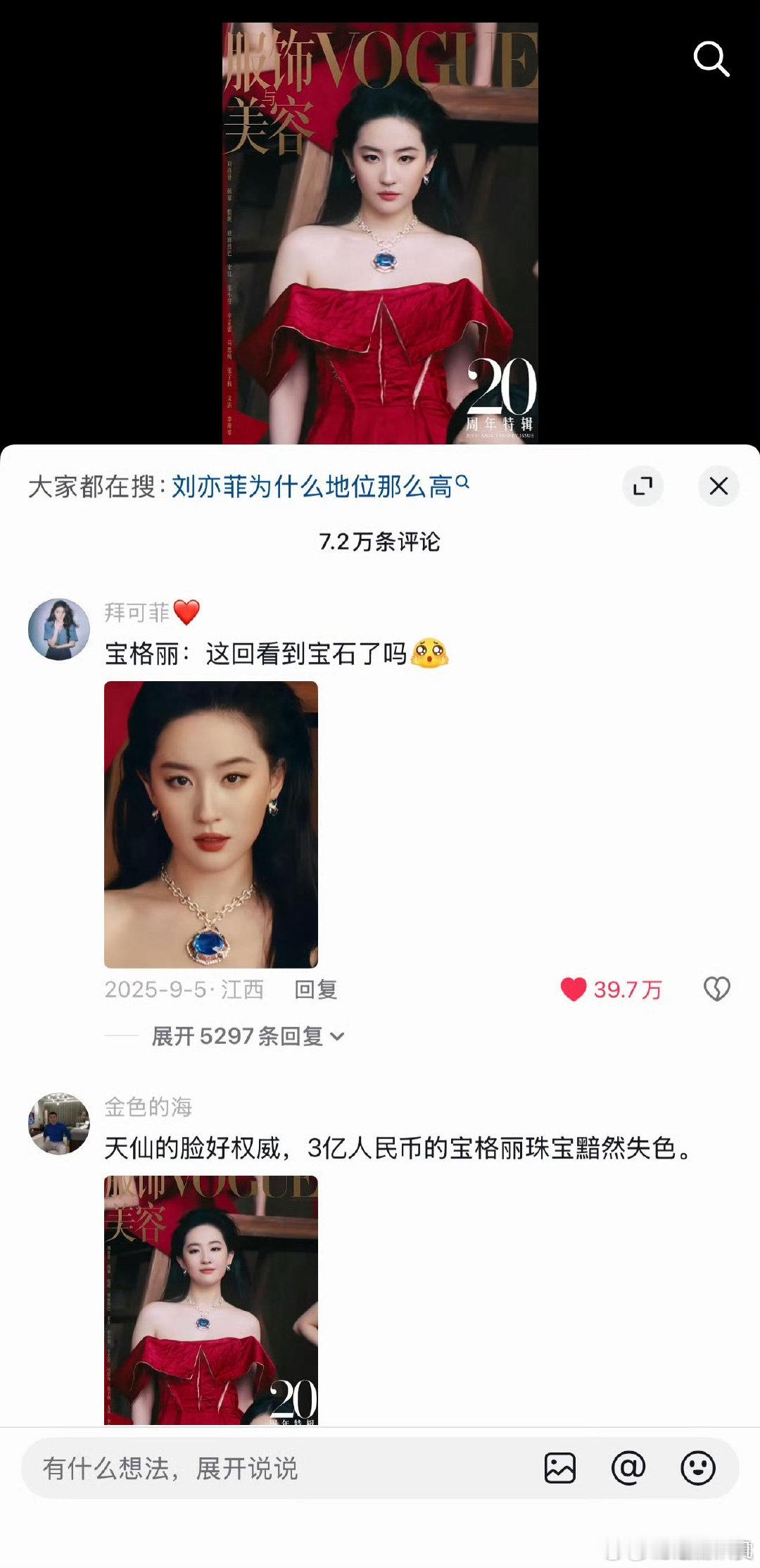 刘亦菲下沉市场口碑刘亦菲下沉口碑 刘亦菲下沉市场口碑 刘亦菲 迪丽热巴