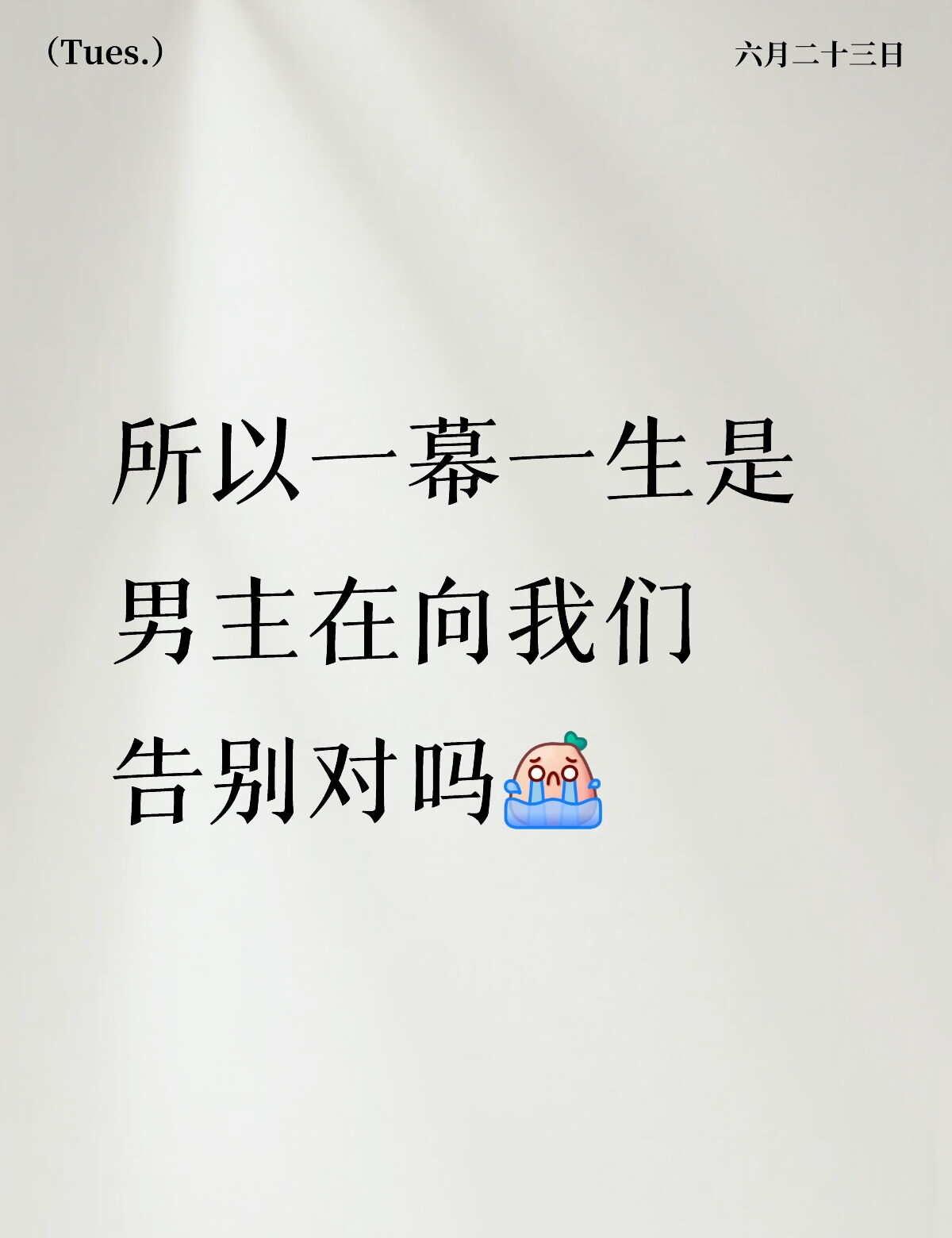 我不甘心啊
走不出的剧 最后的结局