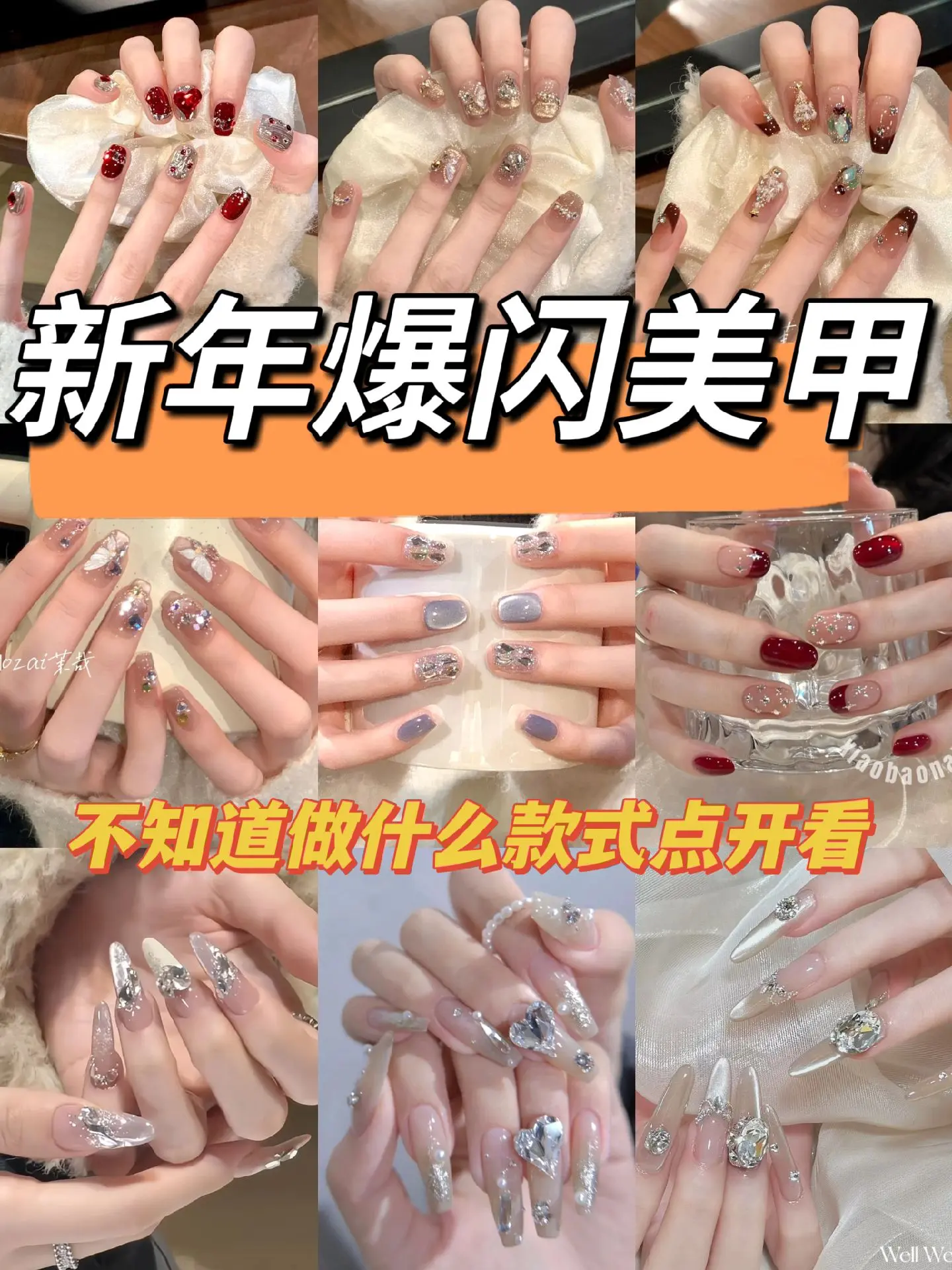 新年爆闪美甲💅🏻元旦跨年必备！blingbling超闪！回头率超高...