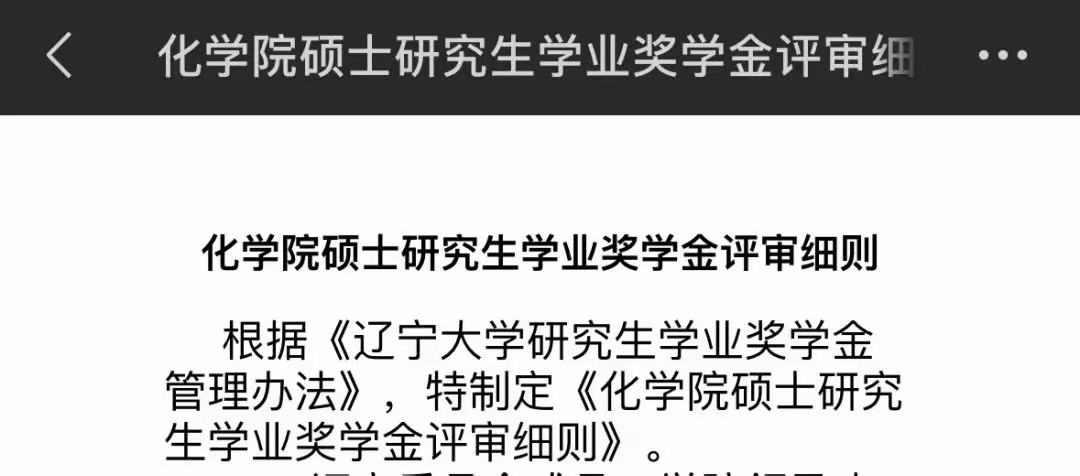 研究生因扫雪不达标将取消评奖资格 【研究生扫雪缺席次数超30%，取消学业奖学金评