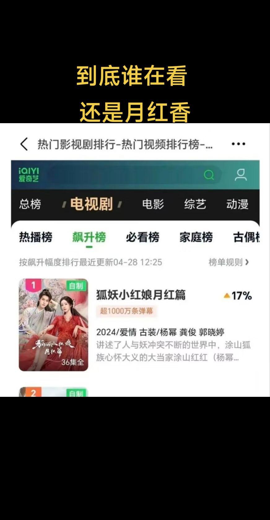 剧荒了， 看狐妖小红娘月红篇吧。龚俊 强烈推荐 热剧推荐 电视剧大赏