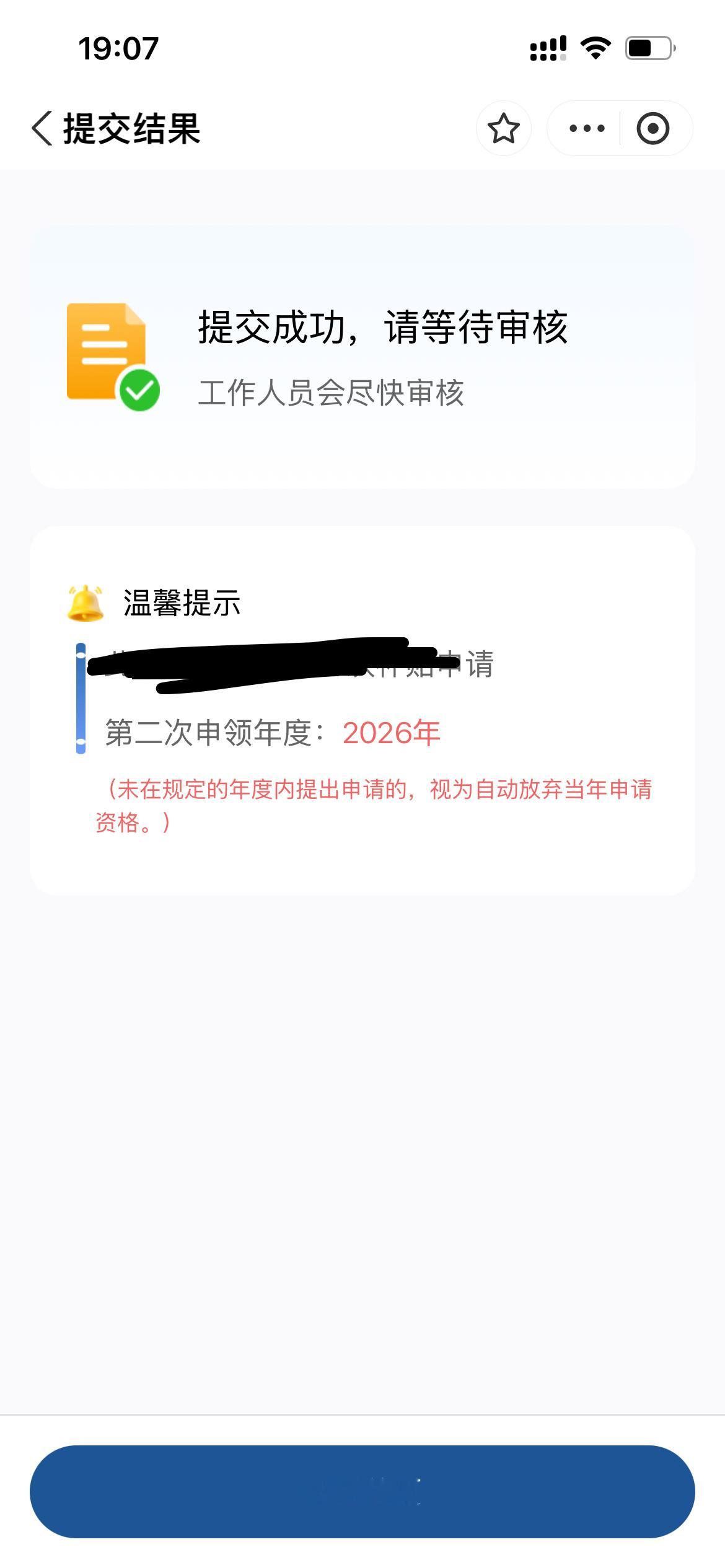 育儿补贴已经申领，希望快点到账吧。 ​​​