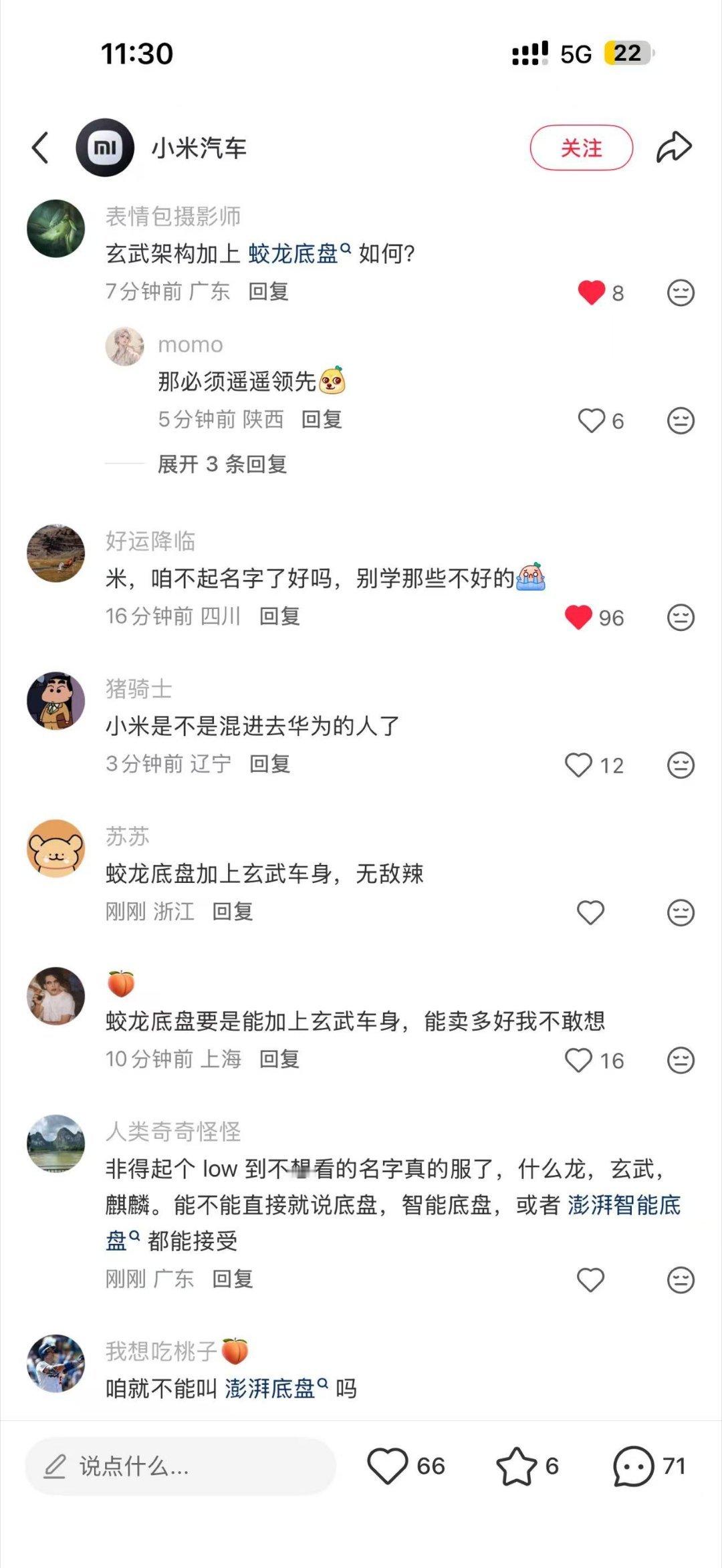 不是，别人能山海经取名，凭什么小米也干了就不行了？前面有人能抄保时捷，凭什么后面