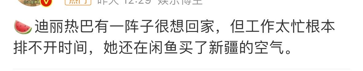 笑晕了，迪丽热巴自己知道吗？ ​​​