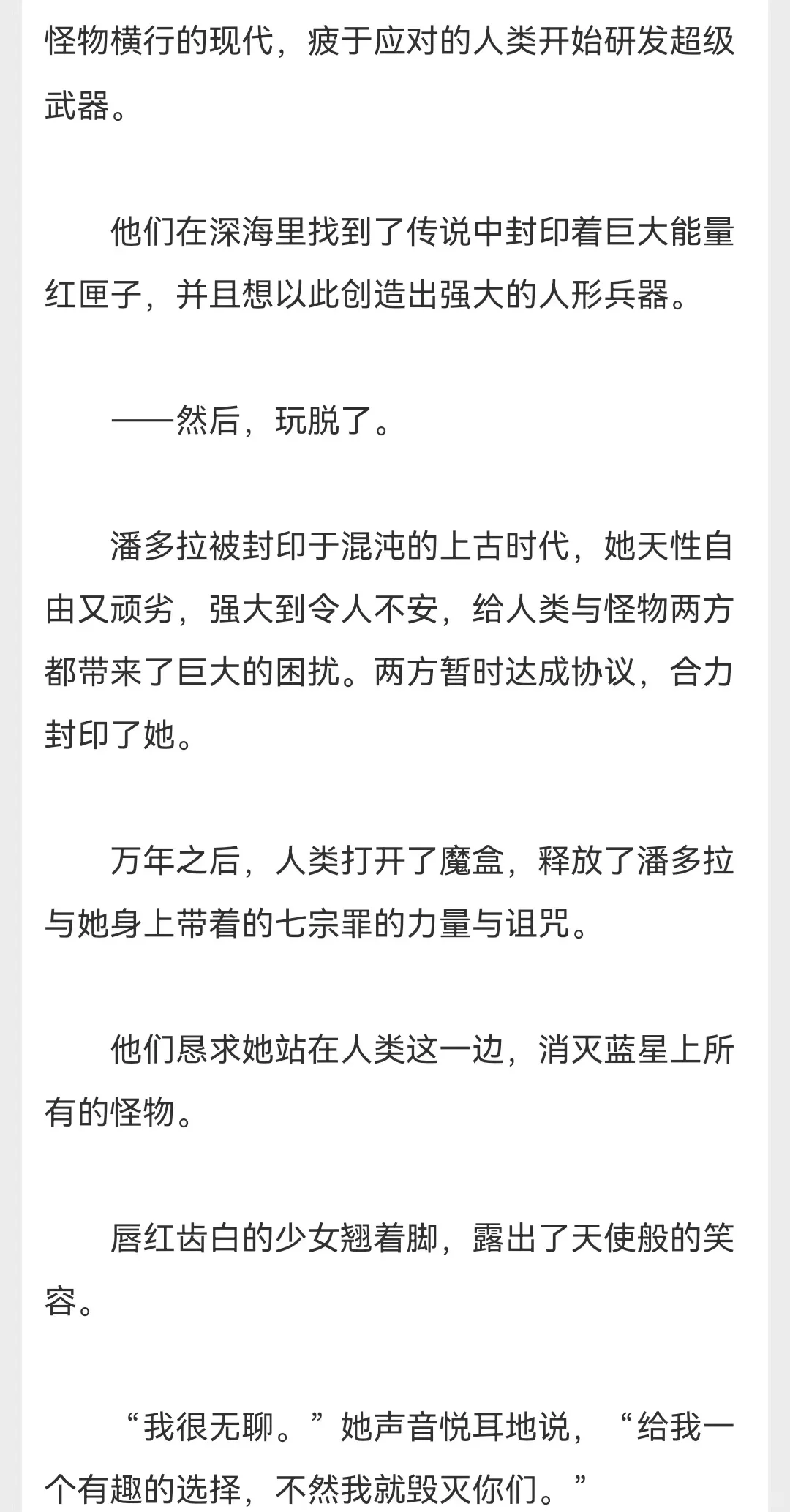 爱上宿敌是男主的命运