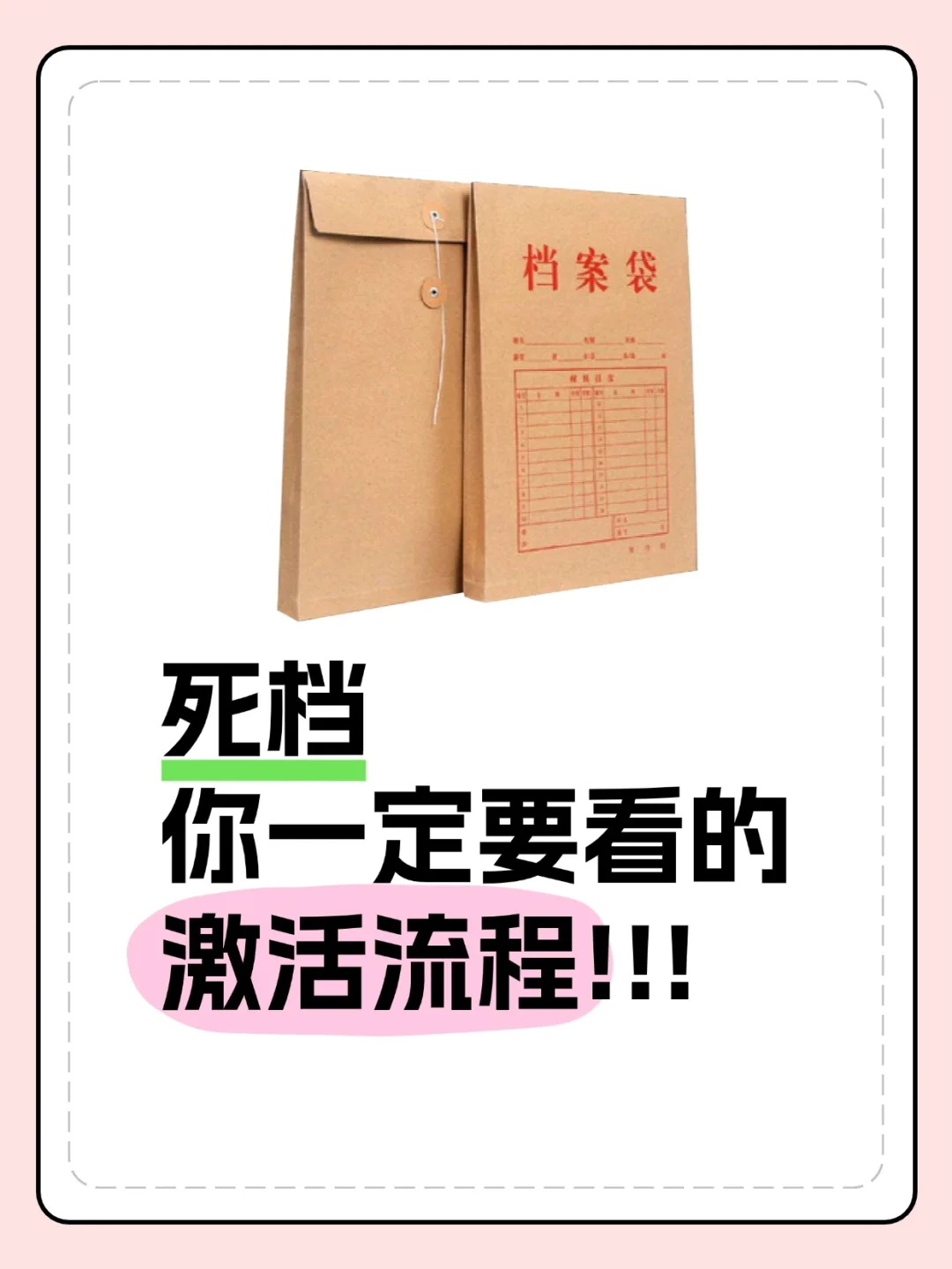 死档，你一定要看的激活流程！💁‍♂️