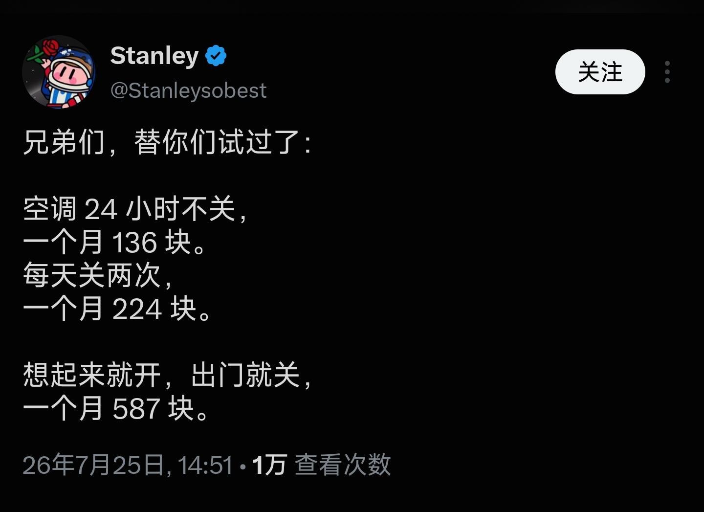 我去，原来空调一直开才是最省钱的 