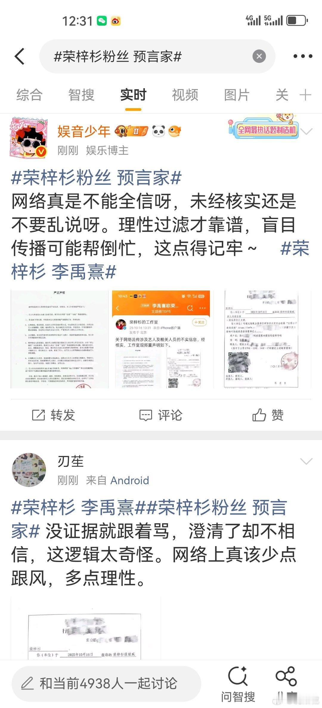 荣梓杉粉丝 预言家   不传谣不信谣，网上的言论也不一定都是真实的，没核实的咱别