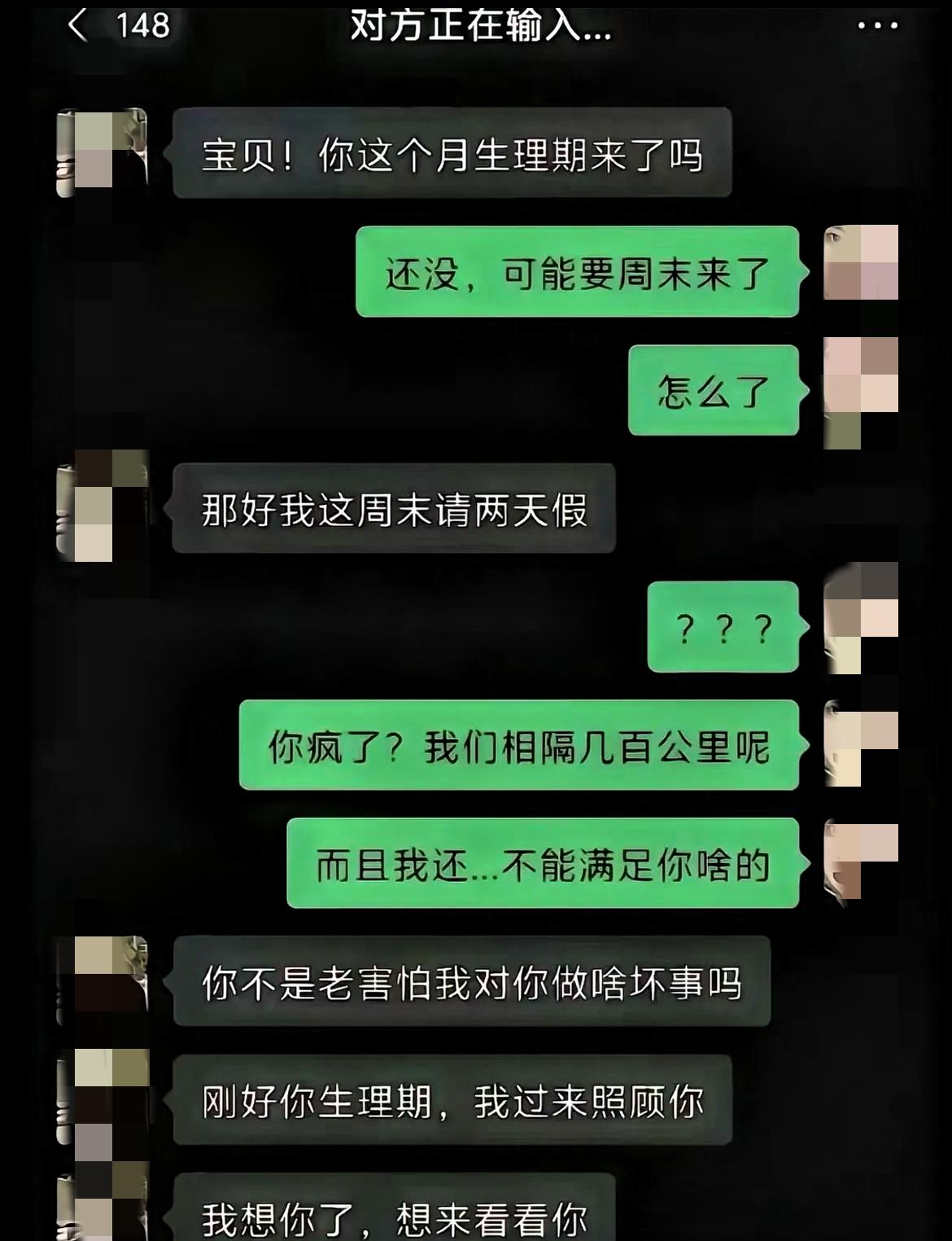异地男友问女生生理期啥时候来，女生说估摸周末，还纳闷问咋了。

让女生意外的是，