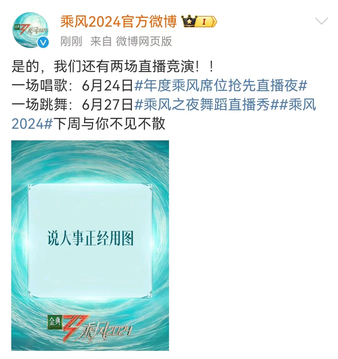 #浪姐还有两场直播##年度乘风席位抢先直播夜#老师，我们家尚雯婕苗苗会参加这次直