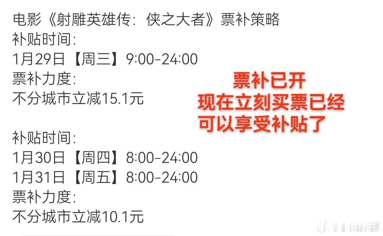 之前别人搞票补我就说了，射雕应该是要留着等绝大多数人开始进场的时候才搞，真的来了