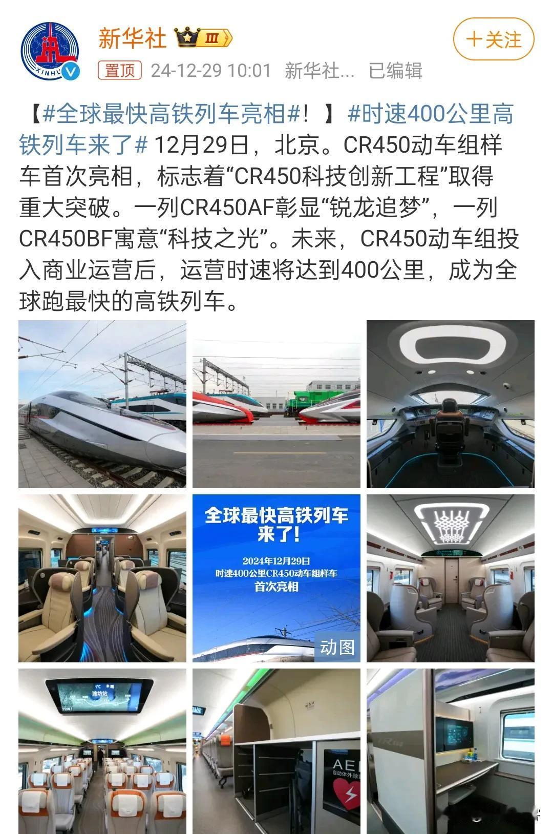 牛啊！时速400公里的高铁列车要来了，这是世界上跑最快的高铁列车！

高铁啊，你