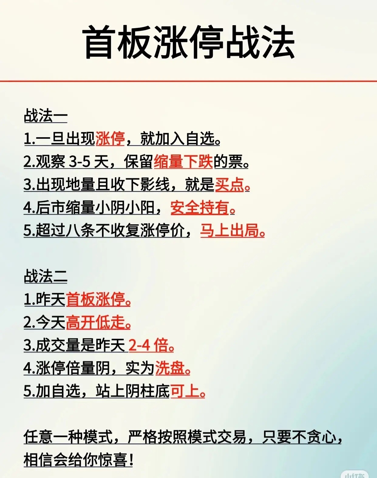 本文介绍了两种“首板涨停战法”：1. 战法一：选取涨停股，观察3-5天，保留缩量