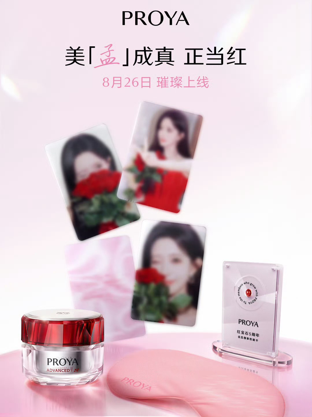 珀莱雅这套小卡我喜欢😘 
