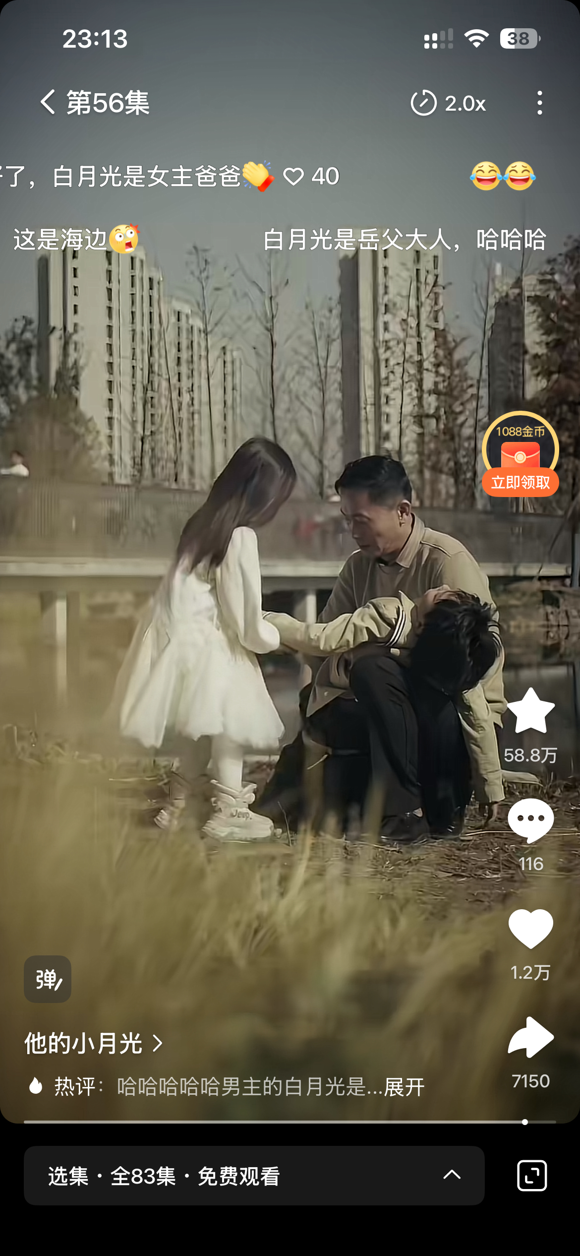 第一次看男主白月光是岳父
