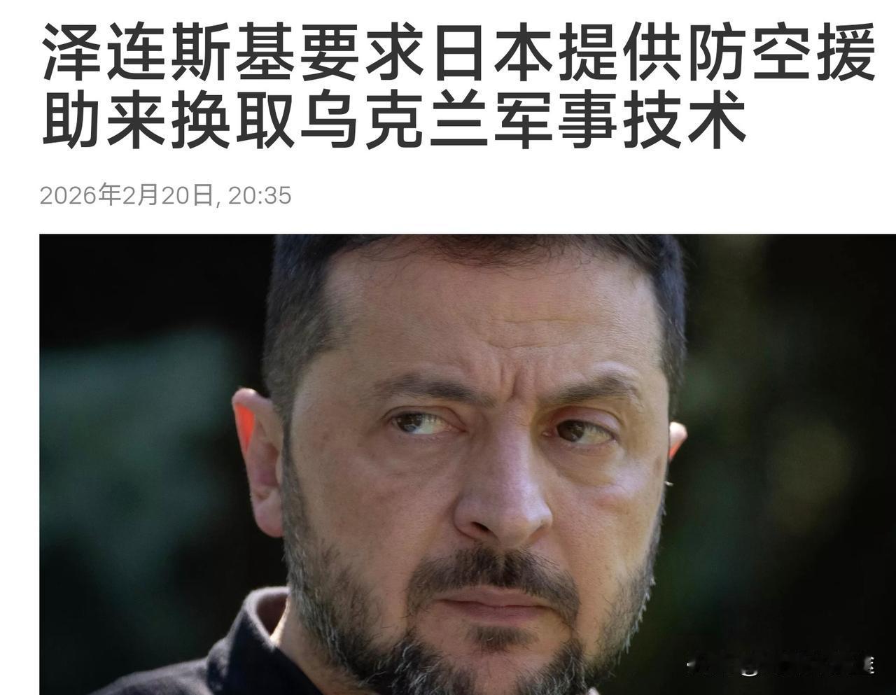 泽连斯基希望与日本高市“联手”，互相照应对方的战略需求！乌克兰与日本相“勾结”？