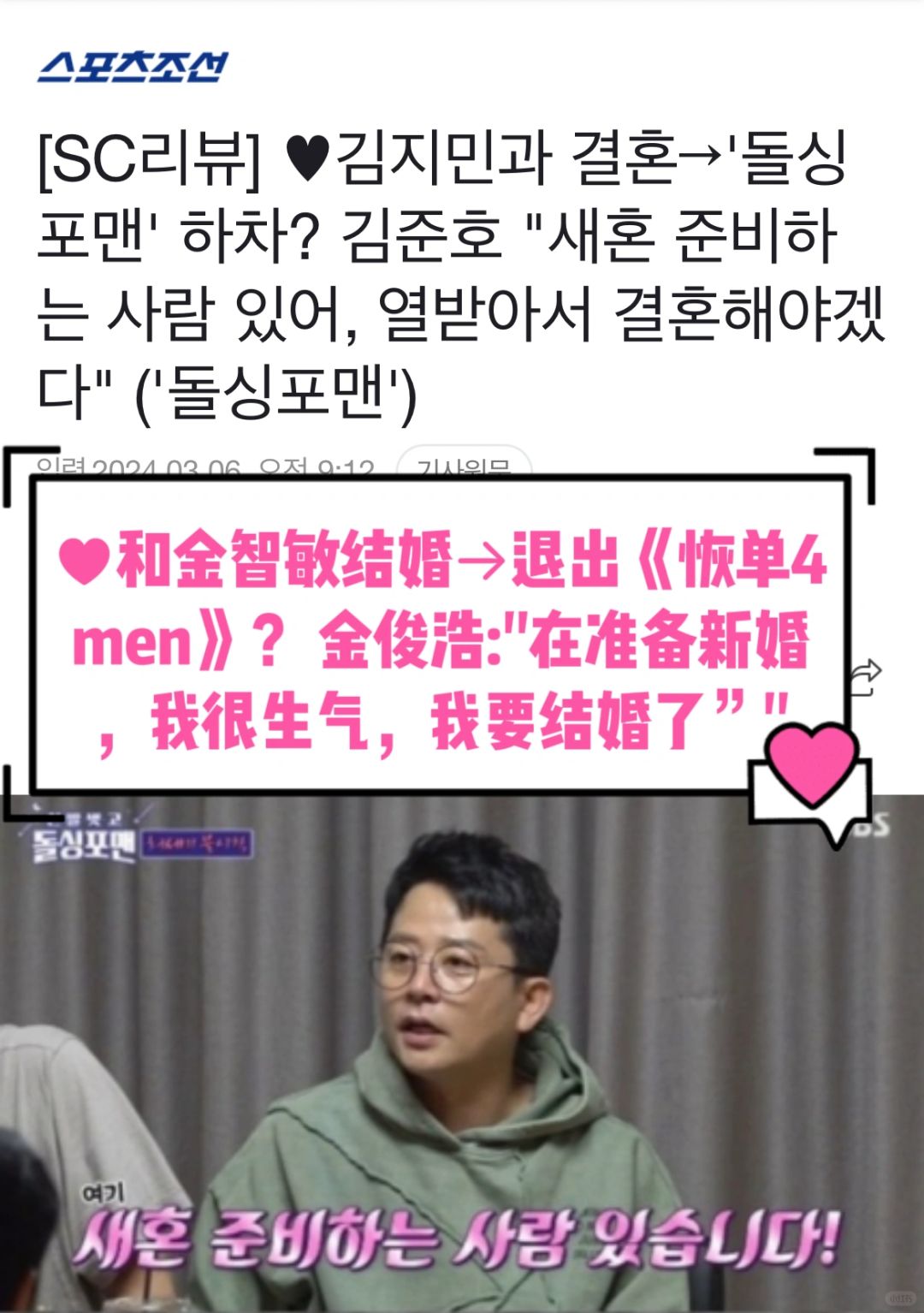 🔥金俊浩和金智敏结婚退出《恢单4men》？