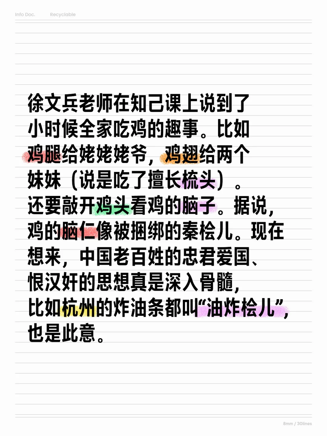 徐文兵：戳鸡心长心眼