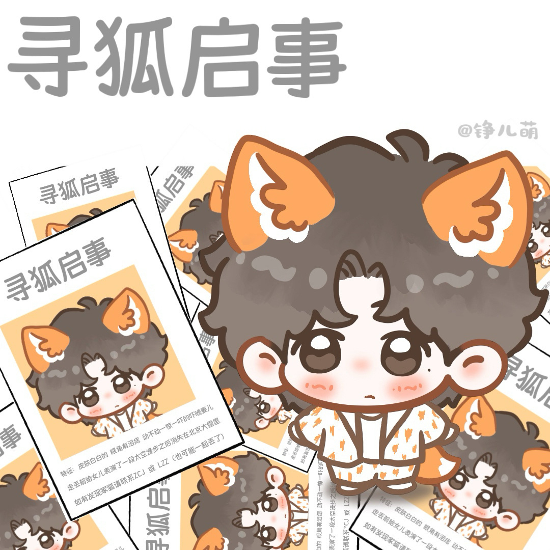 寻人启事去哪了🥺 