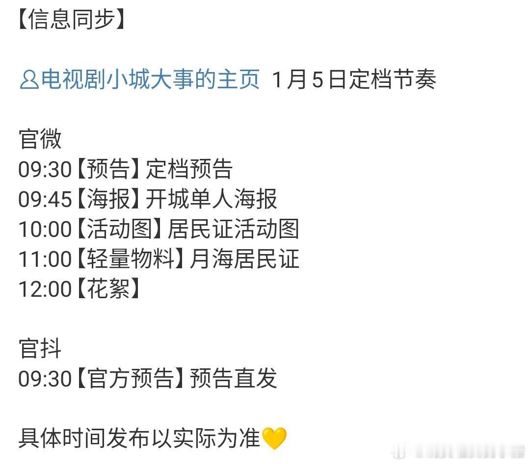 赵丽颖小城大事明日官宣定档