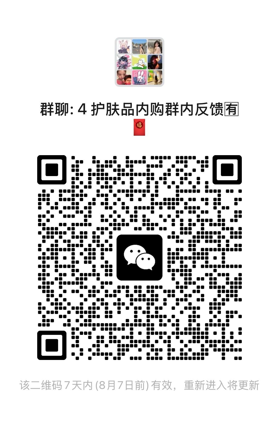 ktt的群，每日更新，都是一些内购护肤品，化妆品，现在主要还是衣服零食日用居家。