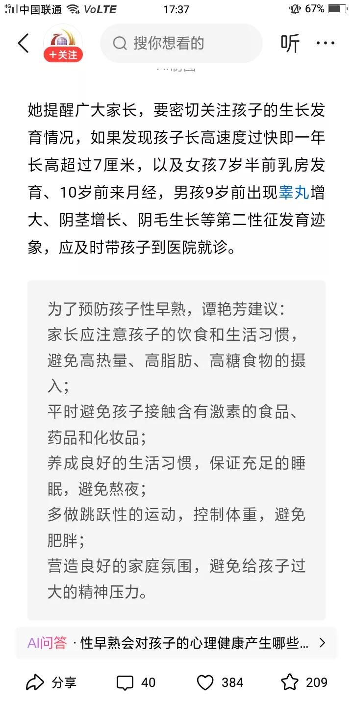 6岁来例假！家长一定要注意预防孩子性早熟！！！

不要给孩子吃高糖，高热量的油炸