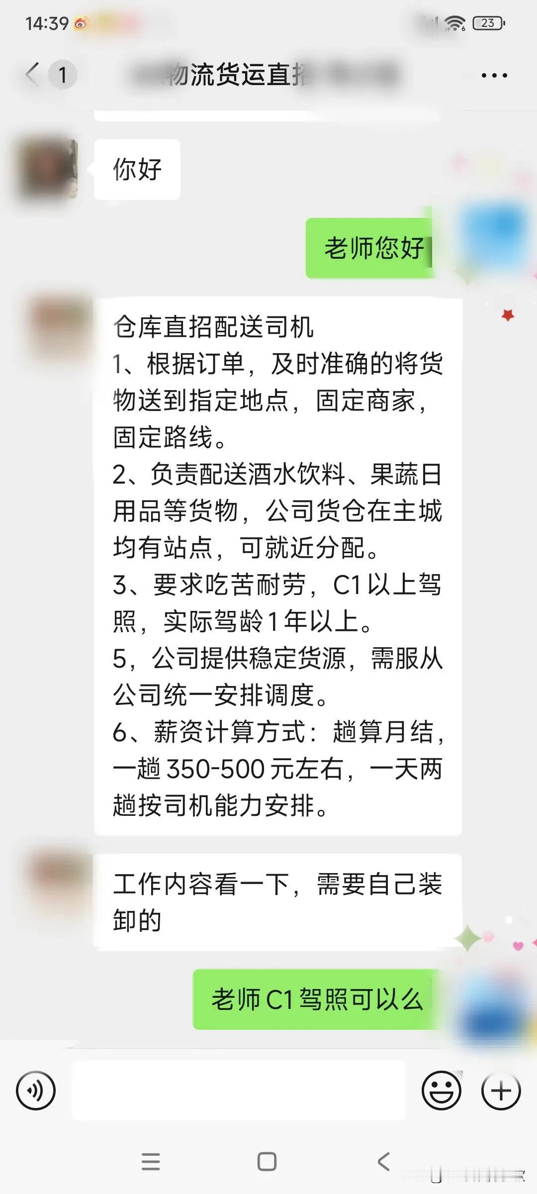 有知道的么？会是套路么？工资特别高！
去面试了两家，工资的确吸引人，有固定货源，