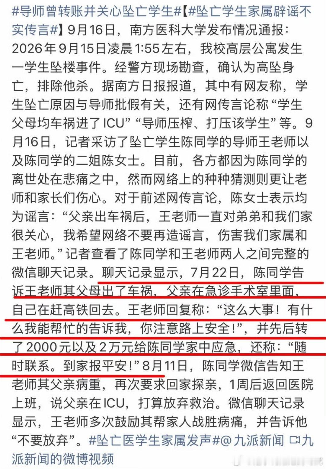 昨天被全网讨伐的博士生跳楼导师，有了反转。

虽然不知道是真是假，但是大家发现没