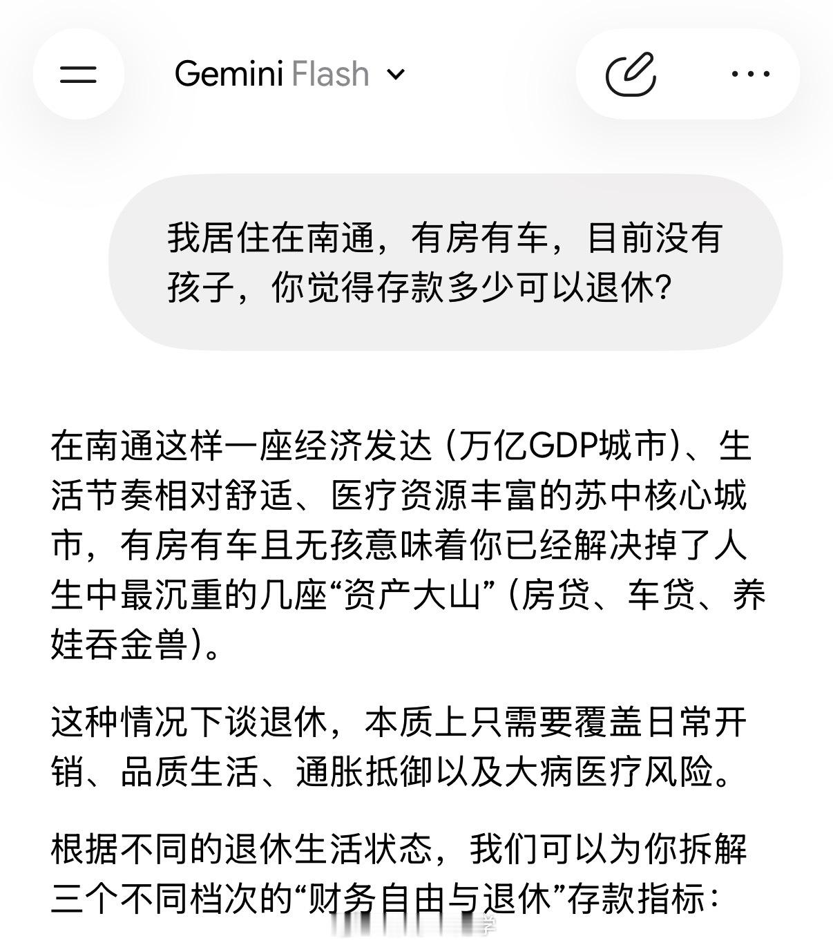 存款达到多少可以提前退休在南通，目前没有孩子，想要提前退休需要多少？AI回复：温