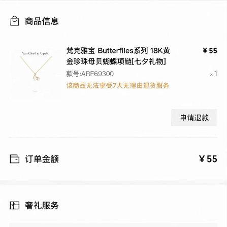 凌晨刷手机，花55块钱拍下了一条原价一万四千多的梵克雅宝项链。你以为是天上掉馅饼