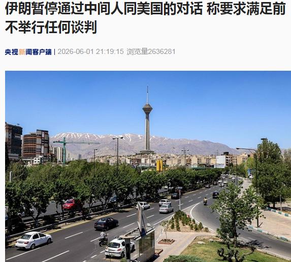 近日，伊朗一纸声明直接掀了谈判桌——暂停通过中间人与美国对话，扬言彻底封锁霍尔木