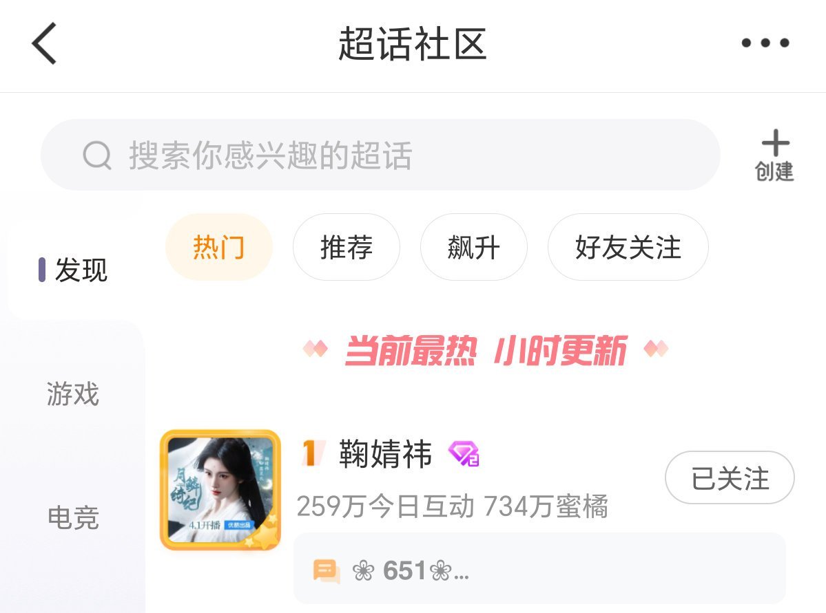 月鳞绮纪鞠婧祎露芜衣好多top1抖🎶角色榜第一优酷站内角色热度第一德塔文景气指