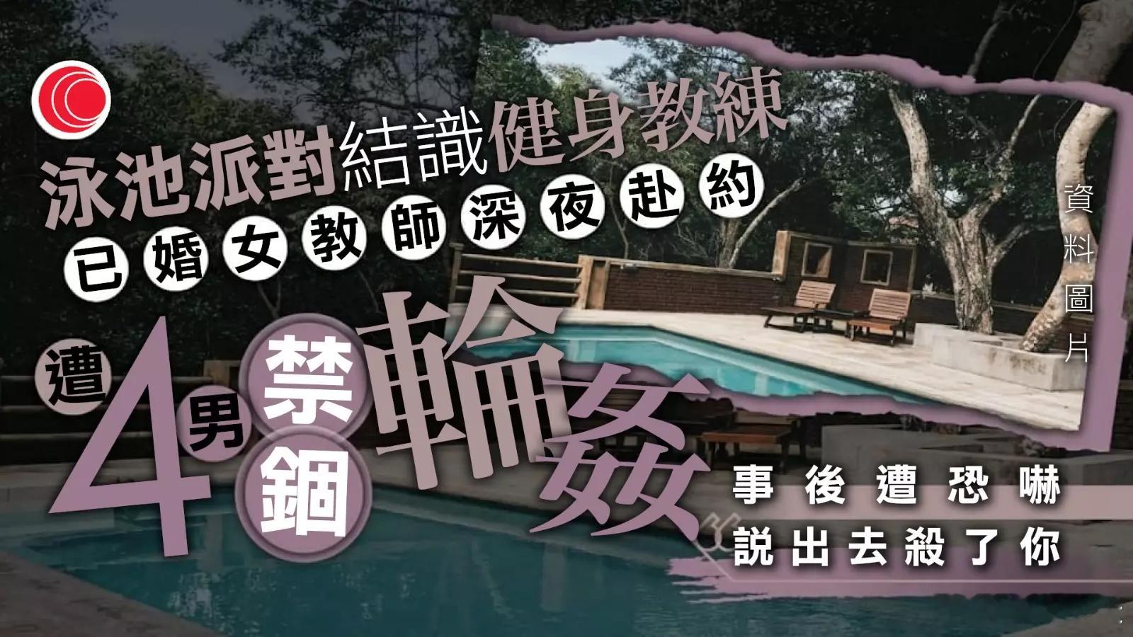 已婚女教师派对结识健身教练，深夜应邀赴约　惨遭4人禁锢轮奸印度古尔冈发生一宗令轮