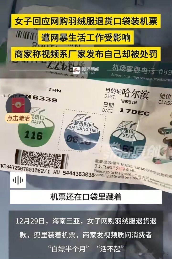 她遭网曝冤吗？海南女子网购羽绒服退货时口袋装有机票，还嘴硬说没穿，帐号被扒，遭网