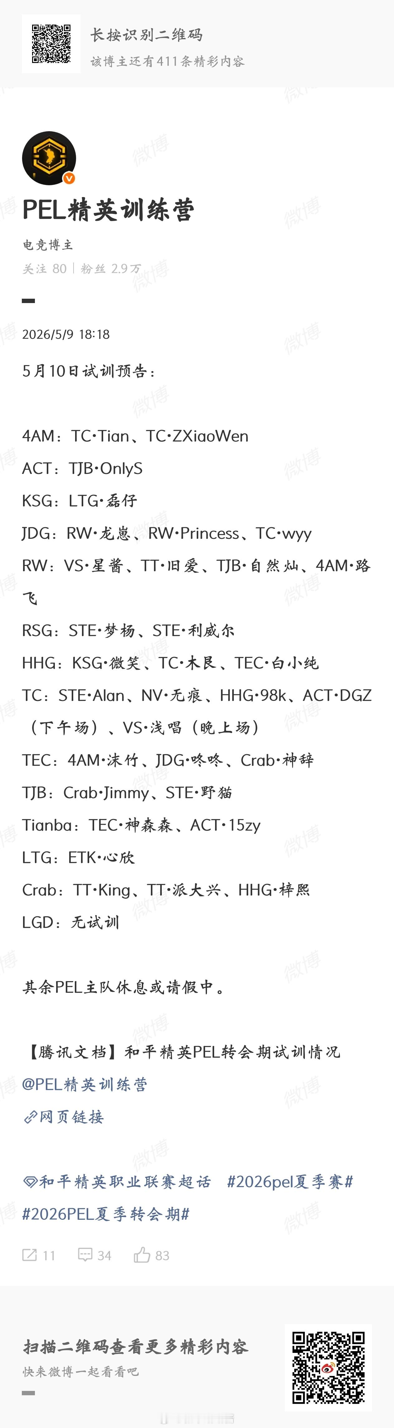 5月10日试训预告：2026pel夏季转会期2026pel