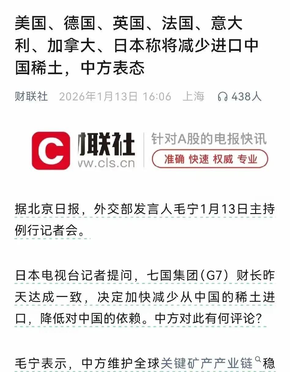 七国忙着“去稀土依赖”，中国的算盘也在重新拨。
 
G7讨论减少对华稀土依赖，本