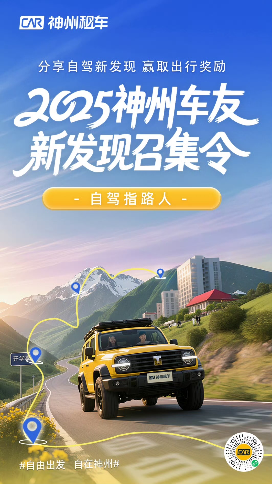 当自驾游形成了一个完美闭环旅游完美闭环的一个邪修办法就是自驾游……在最近神州租车